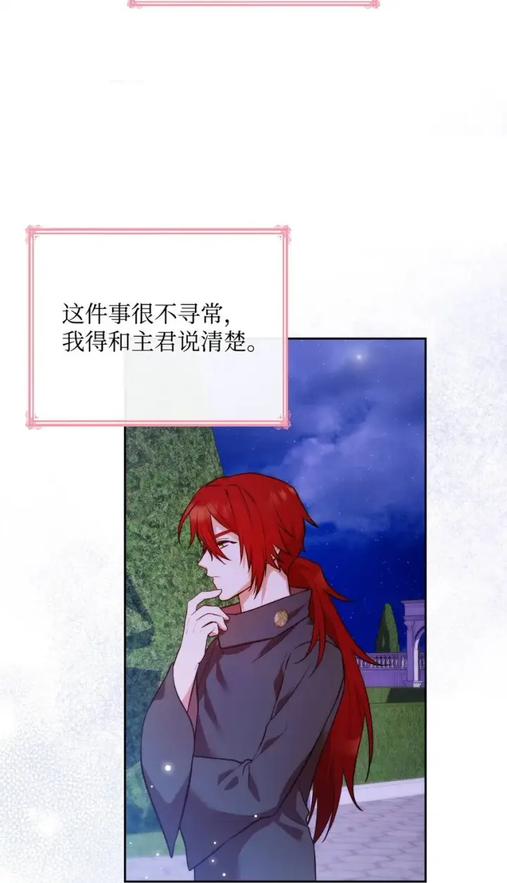 《虽然是恶女，却成为了妈妈》36 森林奇遇图75