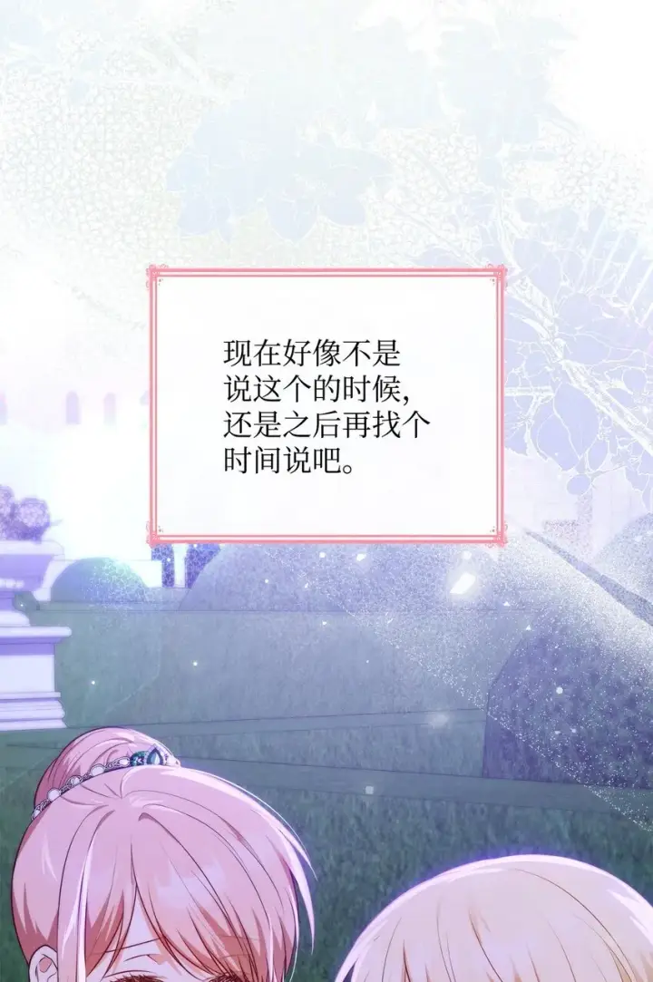 《虽然是恶女，却成为了妈妈》36 森林奇遇图77