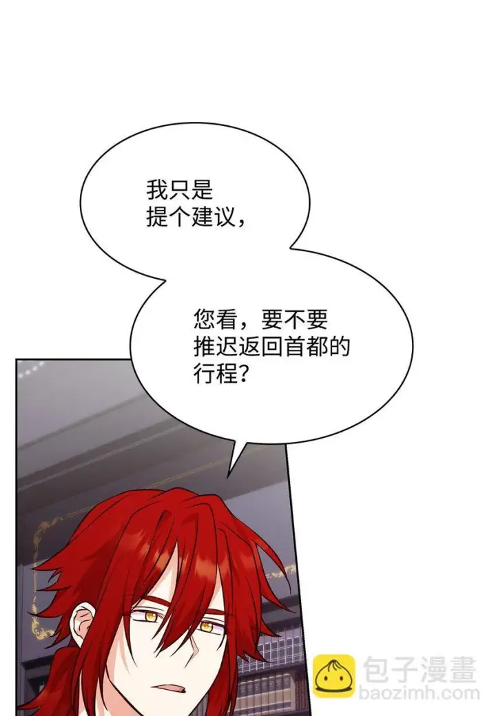 漫画《虽然是恶女，却成为了妈妈》37 重返首都第11张图