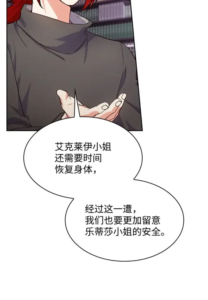 漫画《虽然是恶女，却成为了妈妈》37 重返首都第12张图