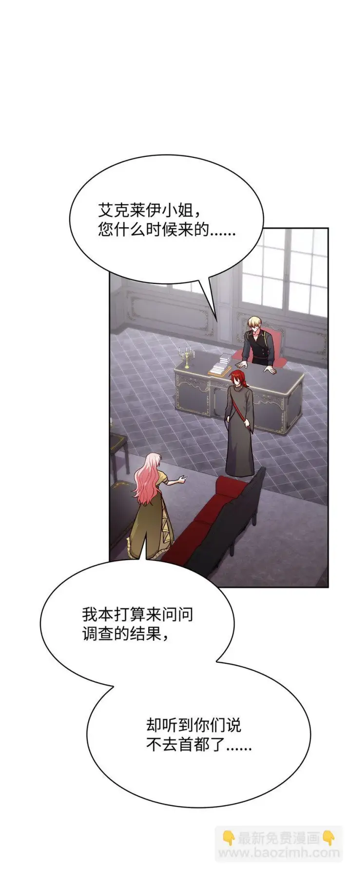 漫画《虽然是恶女，却成为了妈妈》37 重返首都第16张图