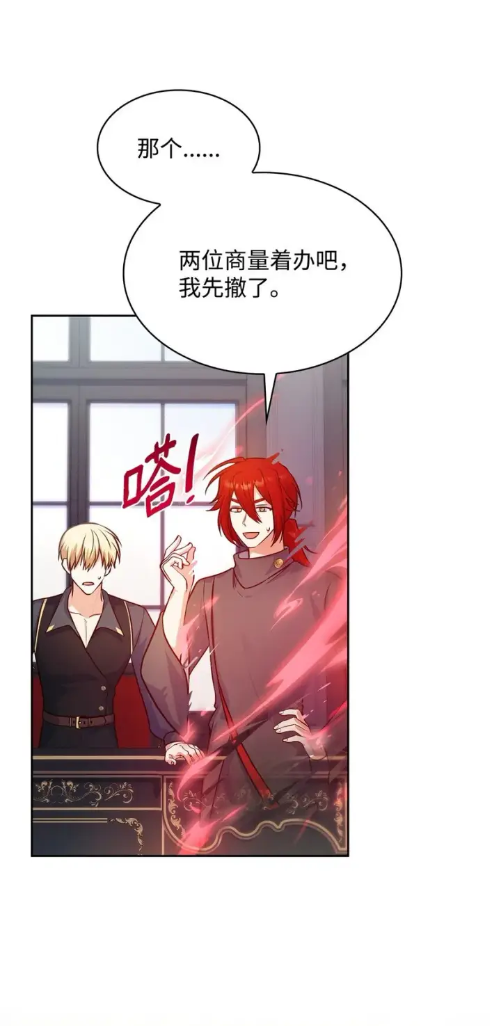 漫画《虽然是恶女，却成为了妈妈》37 重返首都第17张图
