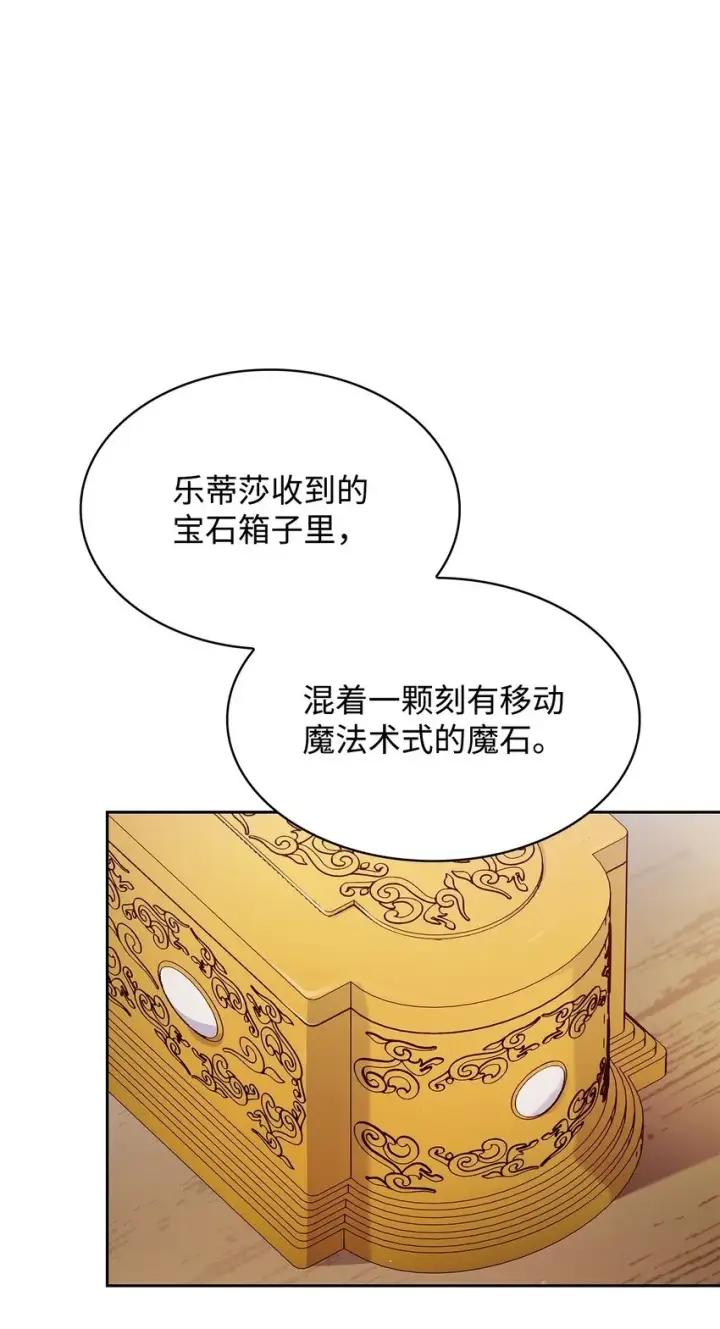 漫画《虽然是恶女，却成为了妈妈》37 重返首都第2张图