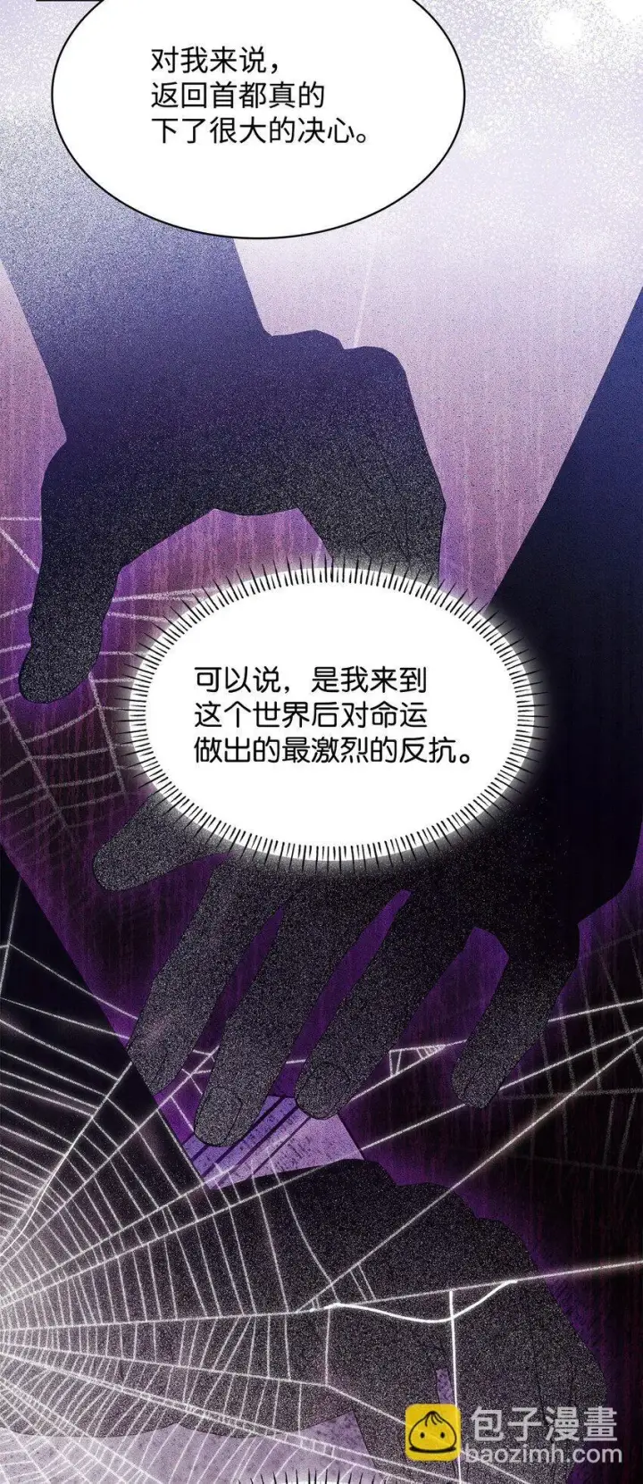漫画《虽然是恶女，却成为了妈妈》37 重返首都第20张图