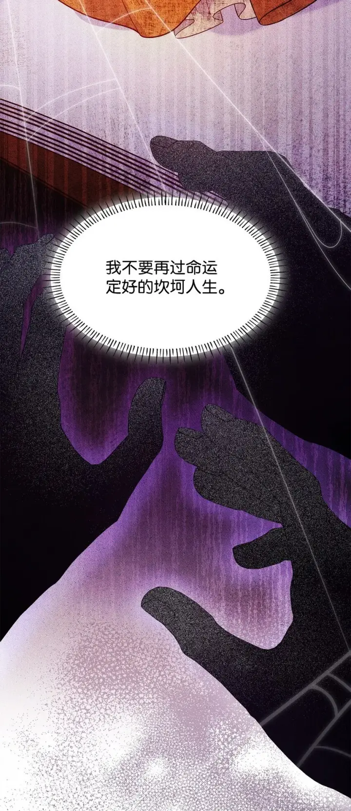 漫画《虽然是恶女，却成为了妈妈》37 重返首都第22张图