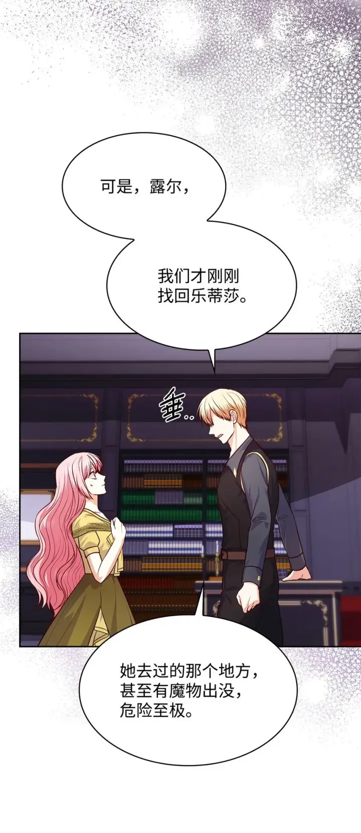 漫画《虽然是恶女，却成为了妈妈》37 重返首都第23张图