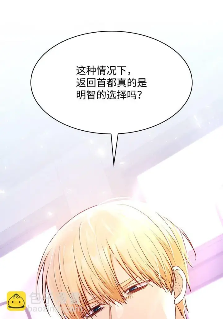 漫画《虽然是恶女，却成为了妈妈》37 重返首都第24张图