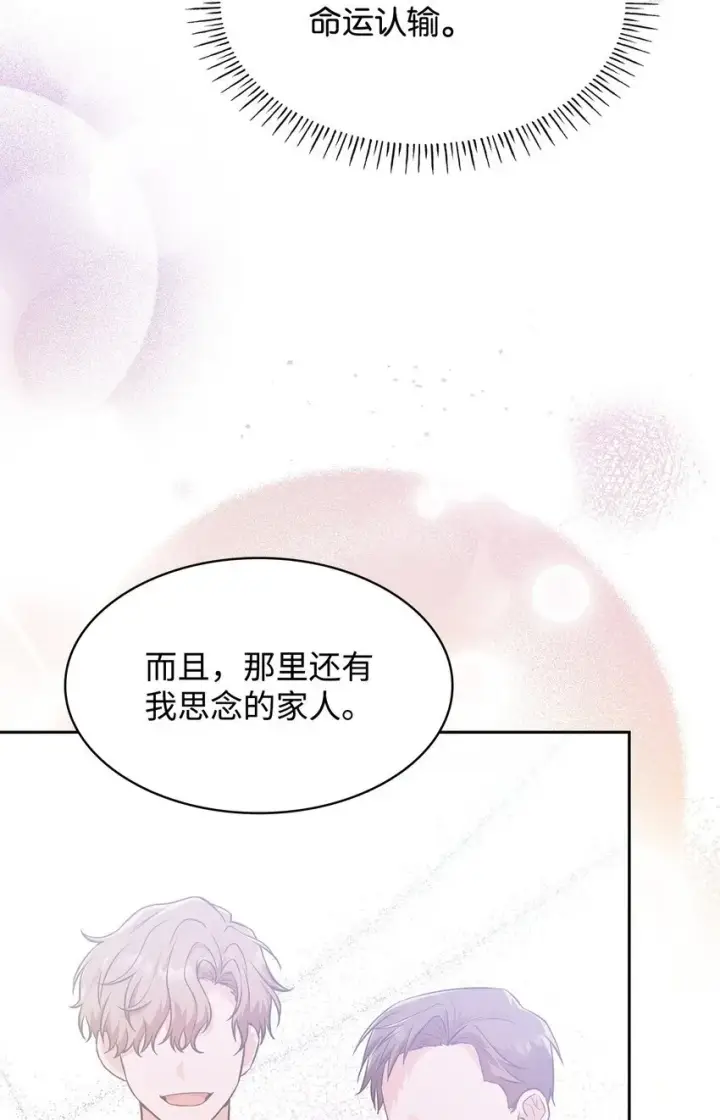 漫画《虽然是恶女，却成为了妈妈》37 重返首都第29张图