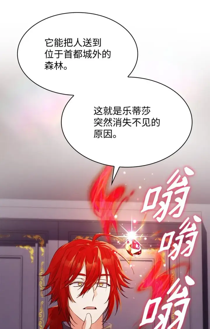 漫画《虽然是恶女，却成为了妈妈》37 重返首都第3张图