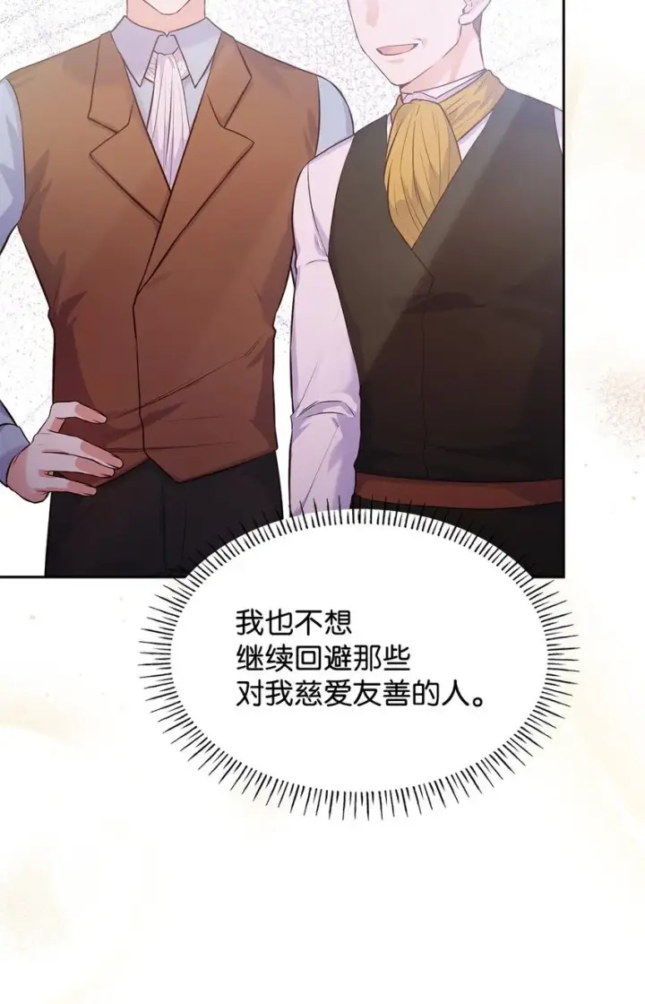 漫画《虽然是恶女，却成为了妈妈》37 重返首都第30张图