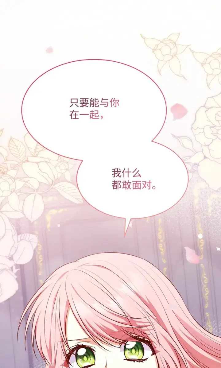 漫画《虽然是恶女，却成为了妈妈》37 重返首都第31张图