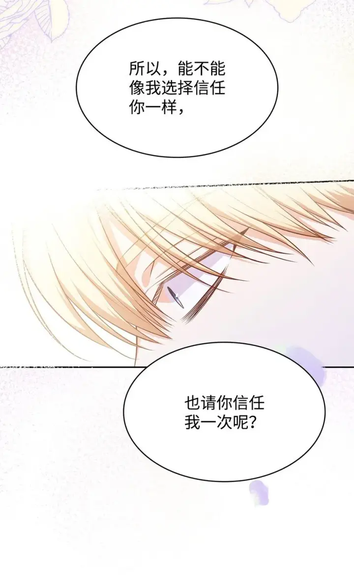 漫画《虽然是恶女，却成为了妈妈》37 重返首都第33张图