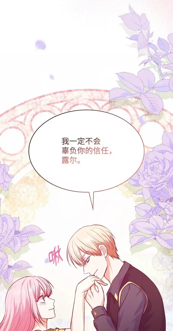 漫画《虽然是恶女，却成为了妈妈》37 重返首都第35张图