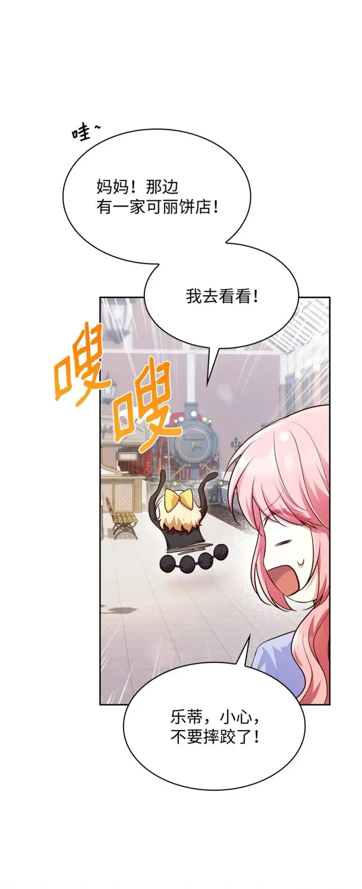 漫画《虽然是恶女，却成为了妈妈》37 重返首都第41张图