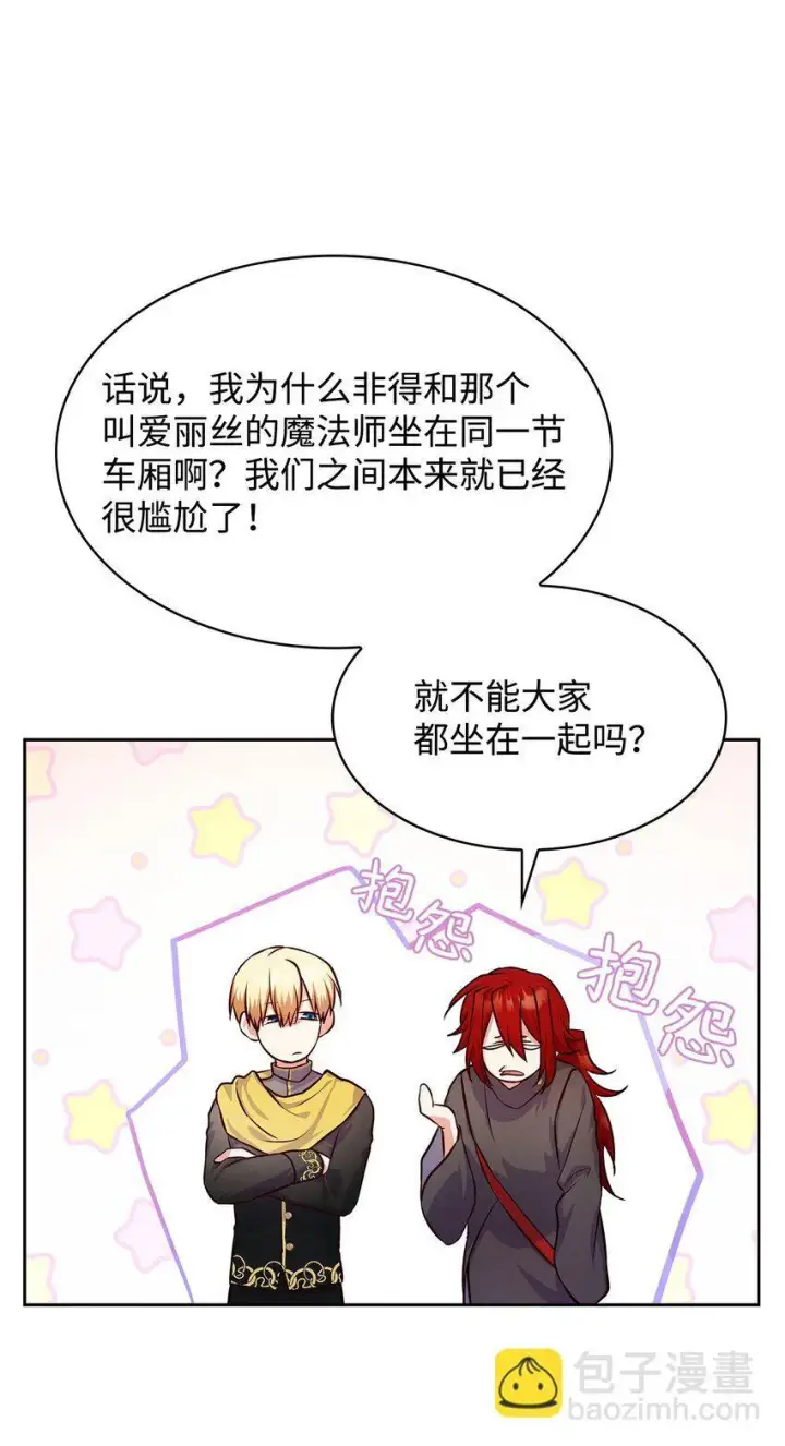 漫画《虽然是恶女，却成为了妈妈》37 重返首都第42张图