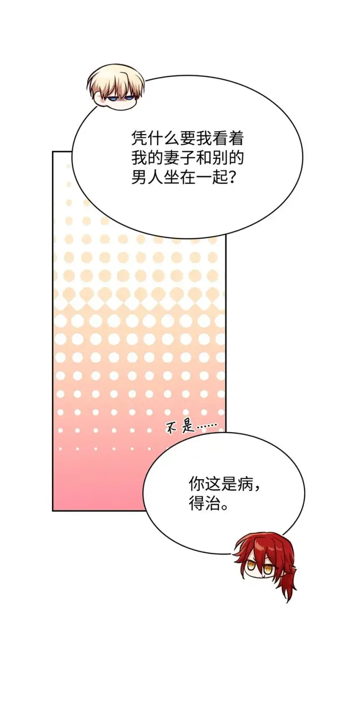 漫画《虽然是恶女，却成为了妈妈》37 重返首都第43张图