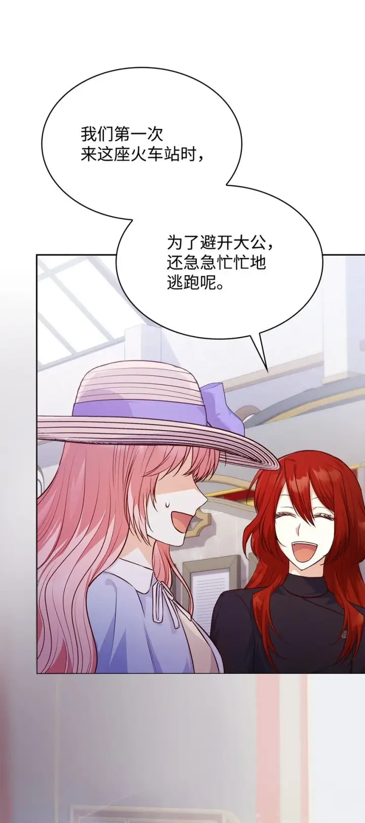 漫画《虽然是恶女，却成为了妈妈》37 重返首都第45张图