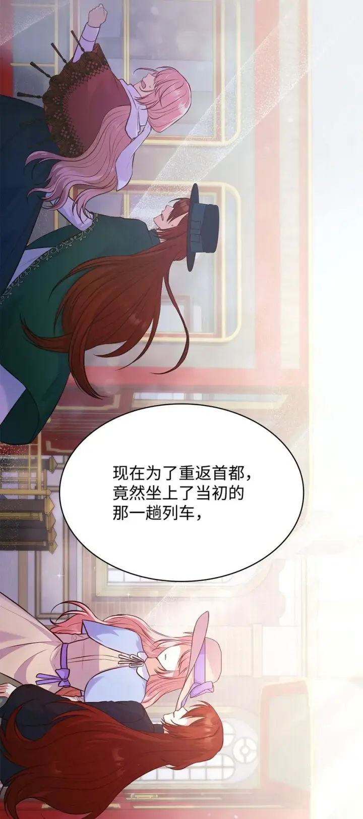 漫画《虽然是恶女，却成为了妈妈》37 重返首都第46张图