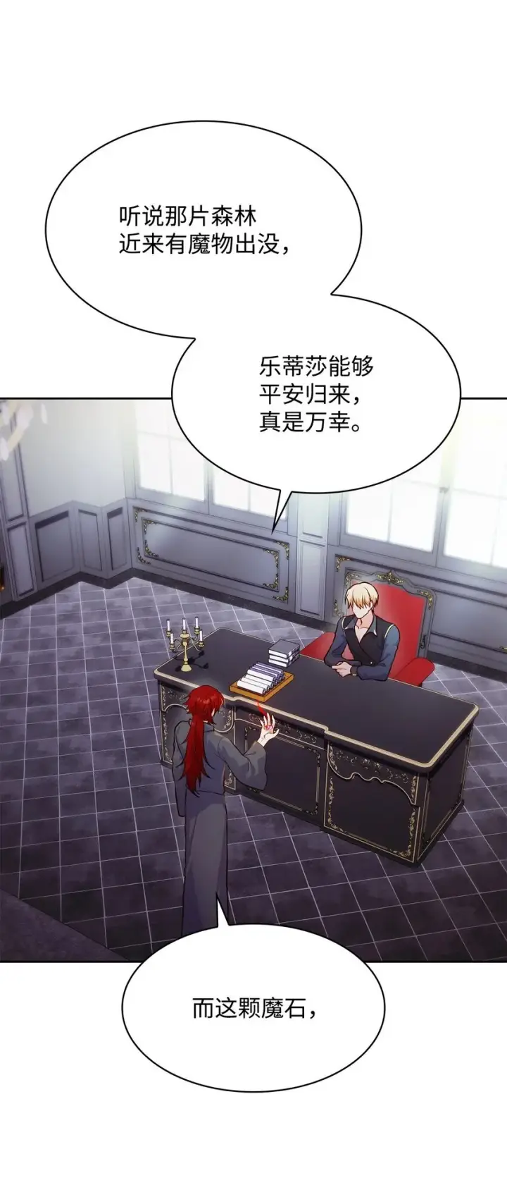 漫画《虽然是恶女，却成为了妈妈》37 重返首都第5张图