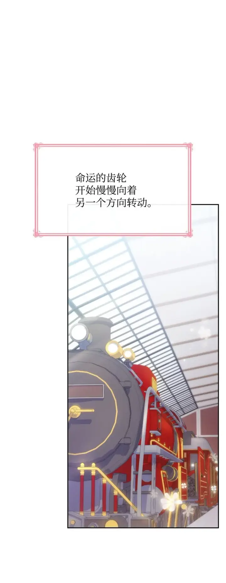 漫画《虽然是恶女，却成为了妈妈》37 重返首都第56张图