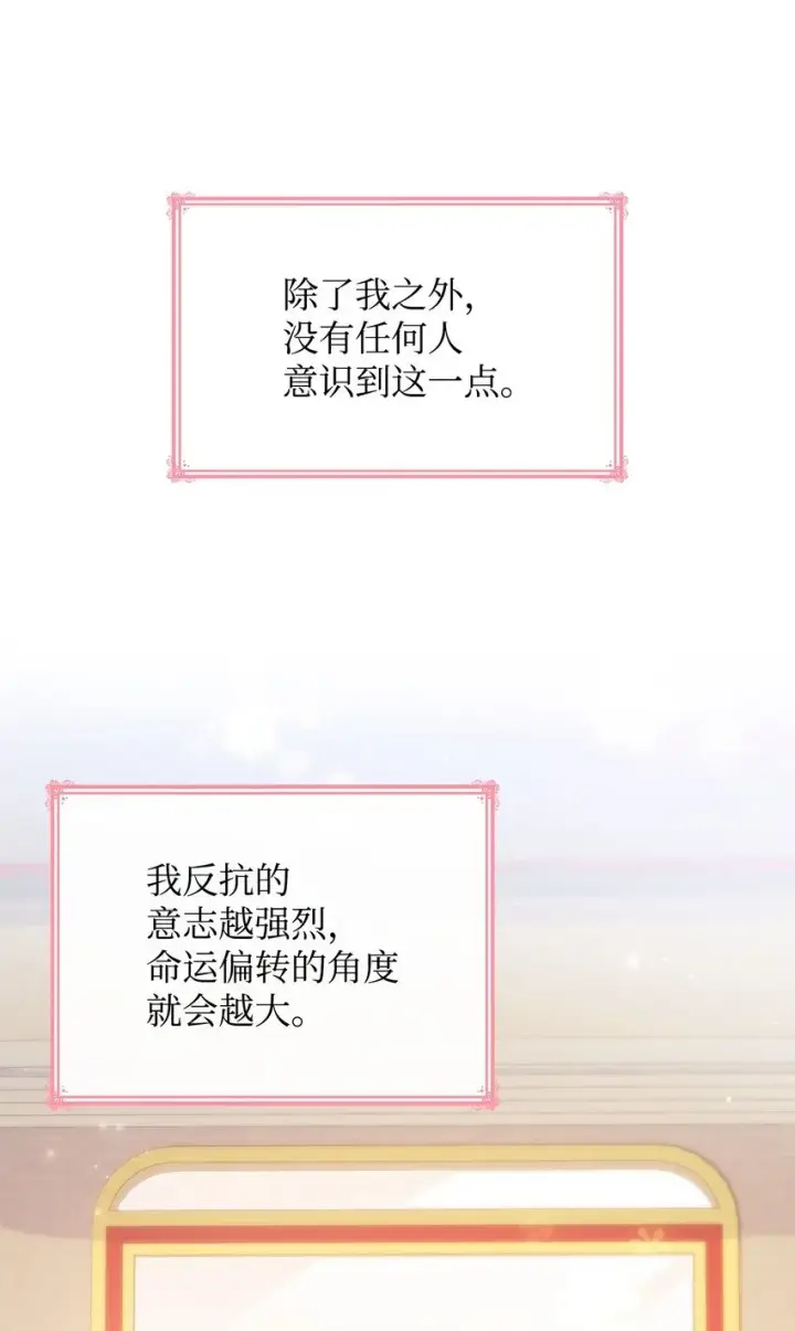 漫画《虽然是恶女，却成为了妈妈》37 重返首都第57张图