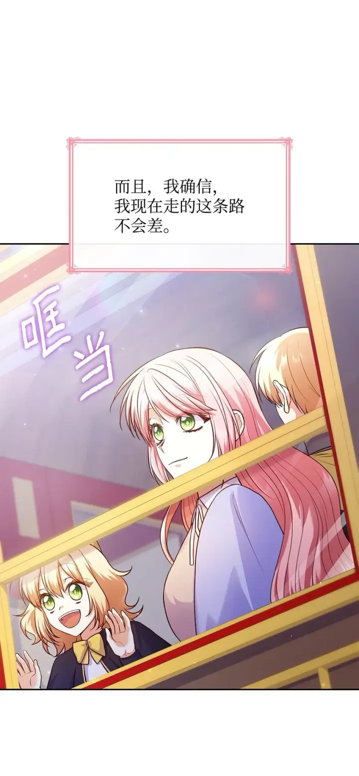 漫画《虽然是恶女，却成为了妈妈》37 重返首都第59张图
