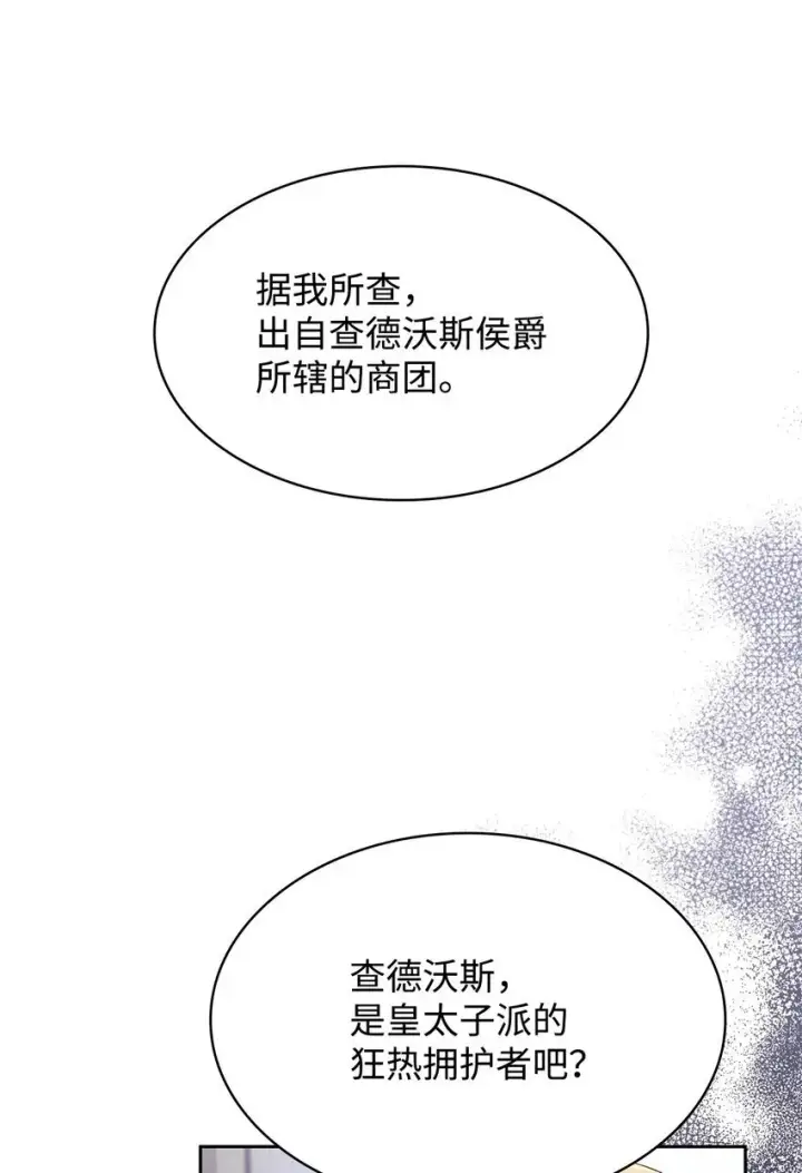漫画《虽然是恶女，却成为了妈妈》37 重返首都第6张图
