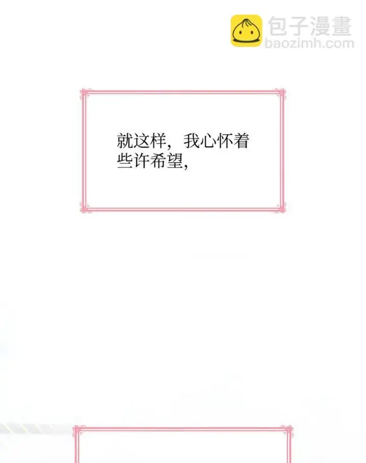漫画《虽然是恶女，却成为了妈妈》37 重返首都第60张图