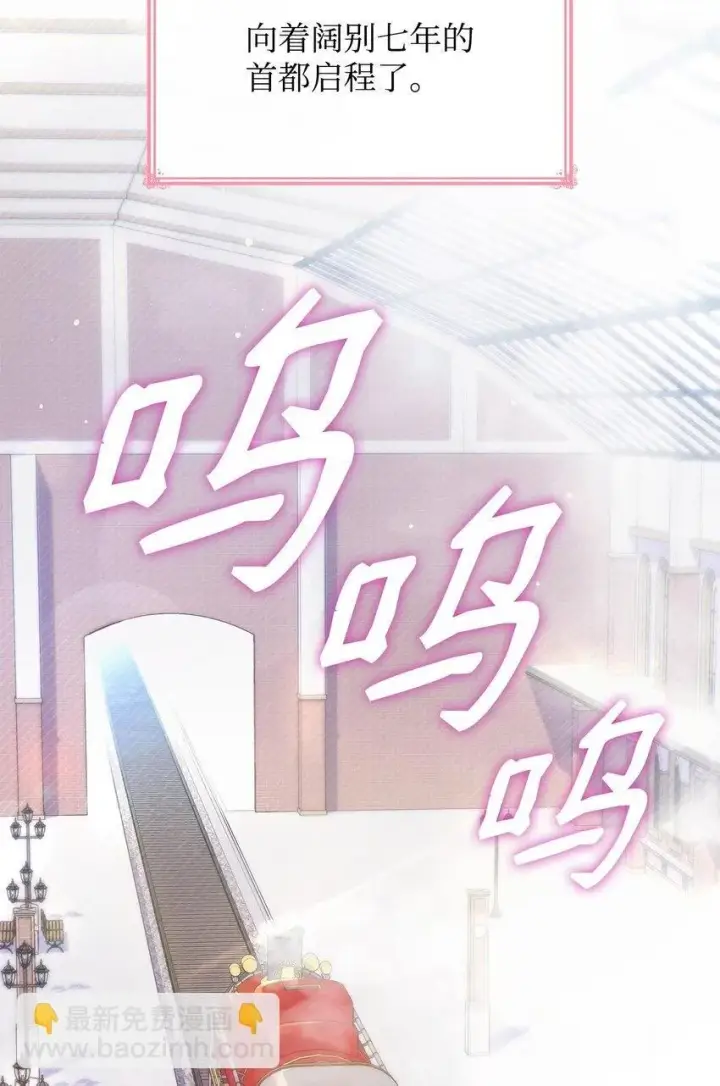 漫画《虽然是恶女，却成为了妈妈》37 重返首都第61张图