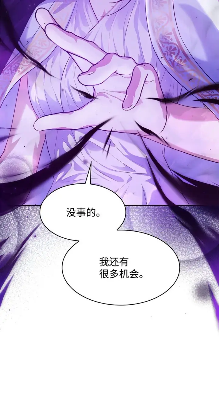 漫画《虽然是恶女，却成为了妈妈》37 重返首都第68张图