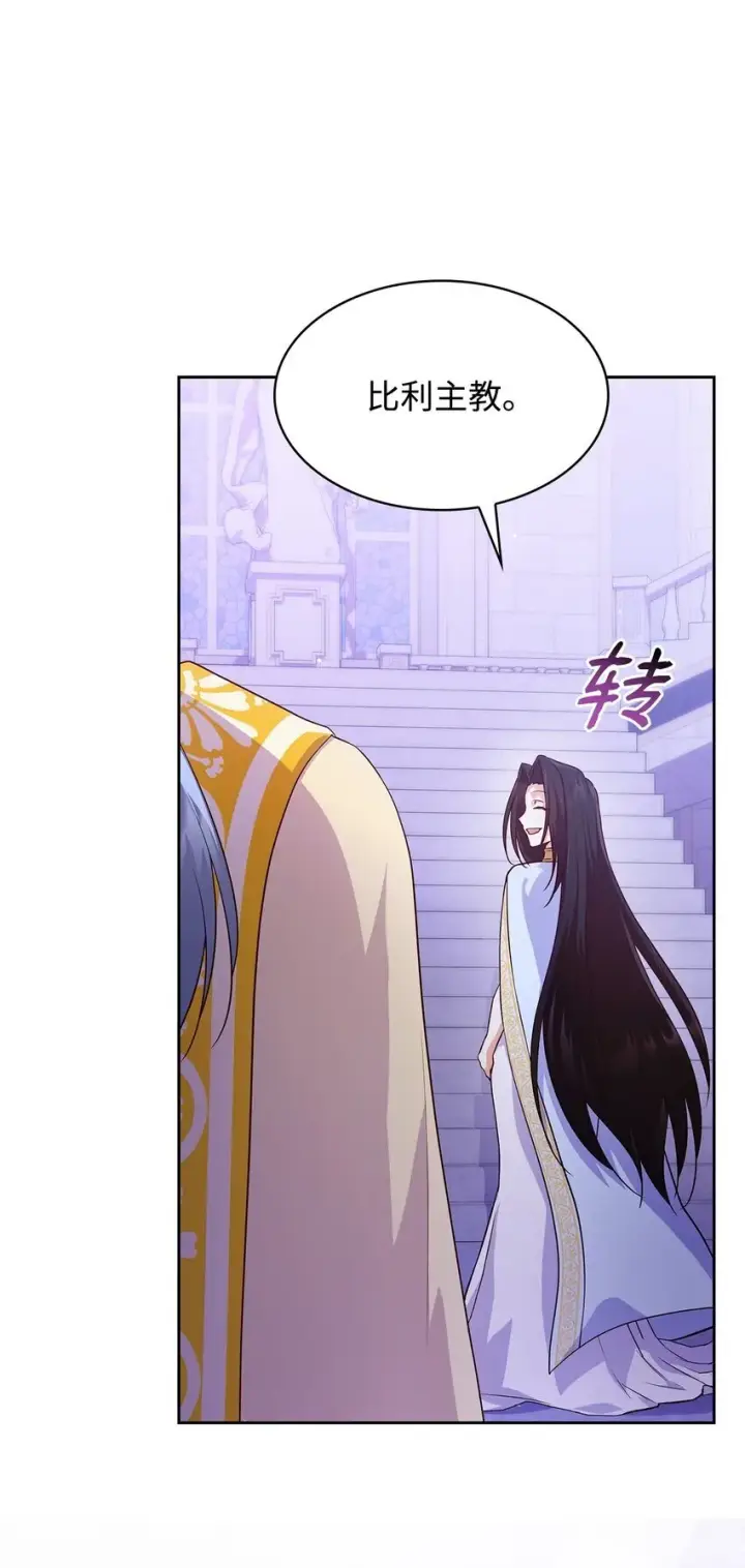 漫画《虽然是恶女，却成为了妈妈》37 重返首都第70张图
