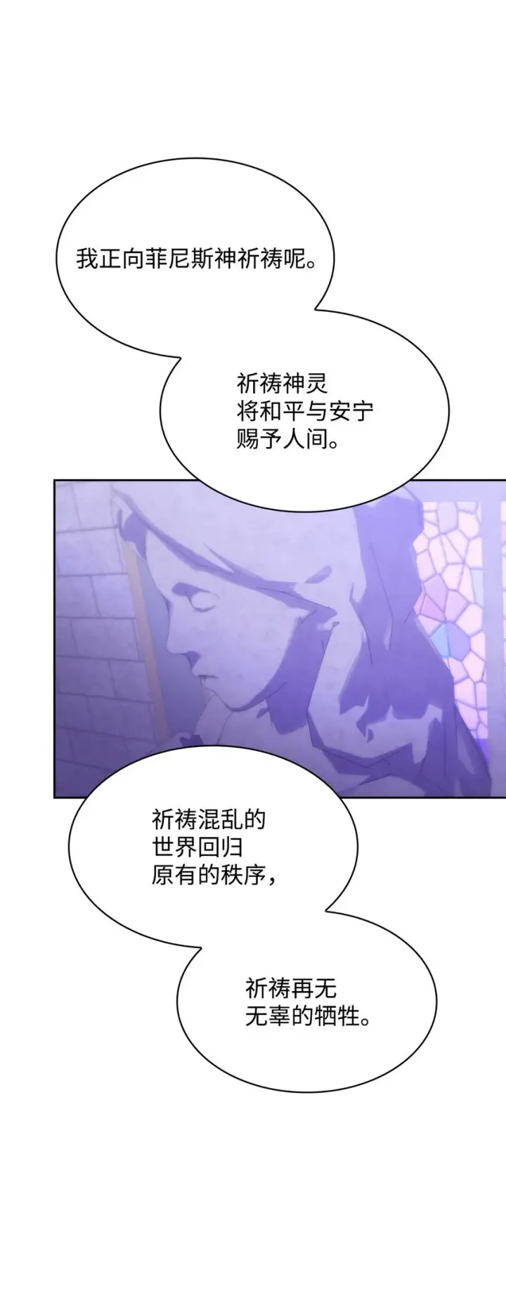 漫画《虽然是恶女，却成为了妈妈》37 重返首都第74张图