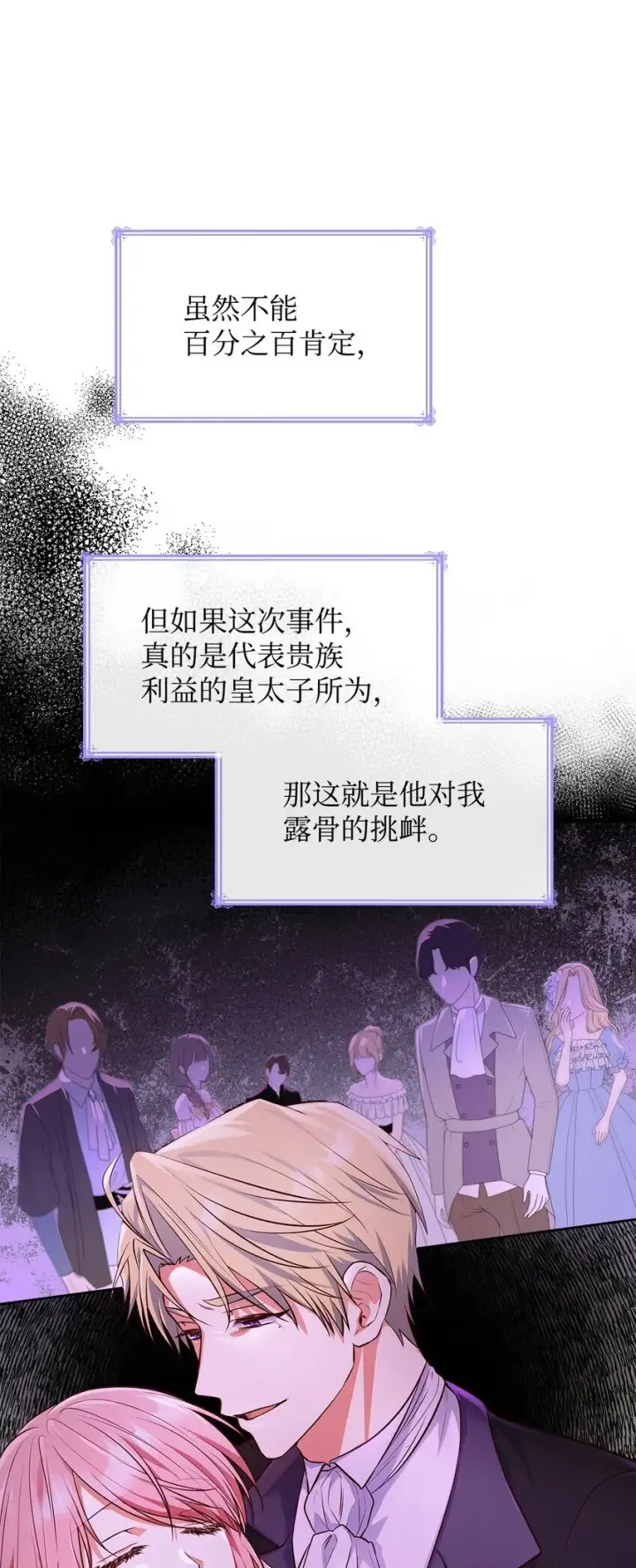 漫画《虽然是恶女，却成为了妈妈》37 重返首都第8张图