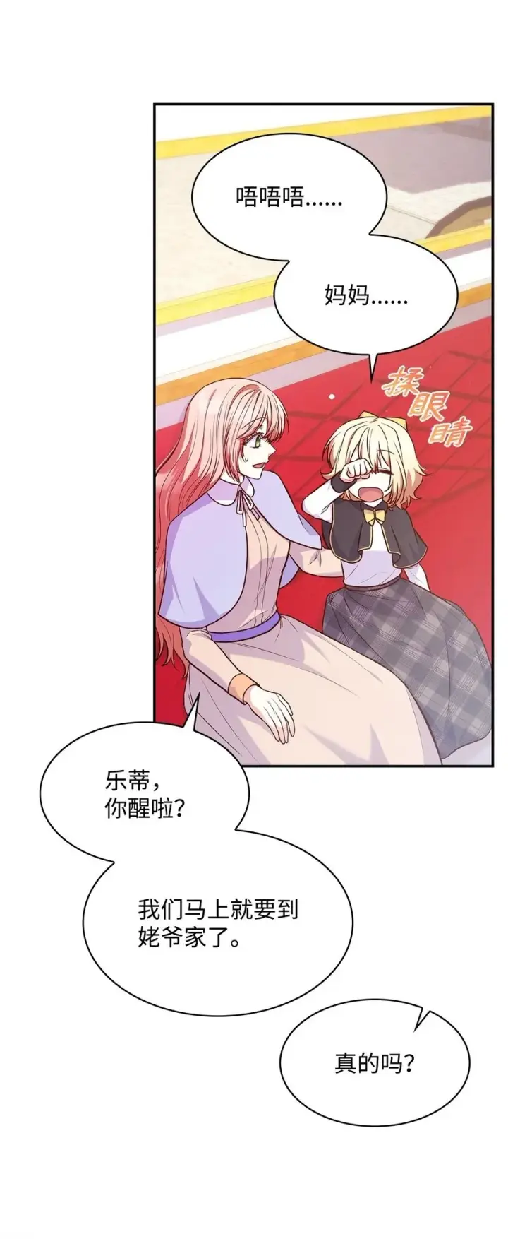 《虽然是恶女，却成为了妈妈》38 家人团聚图39