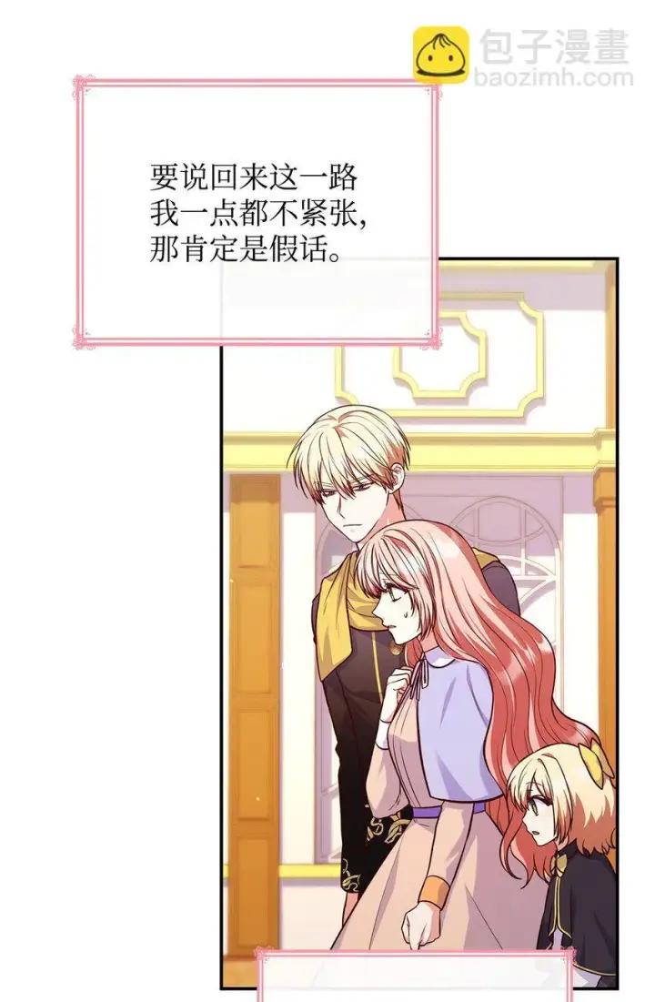 《虽然是恶女，却成为了妈妈》38 家人团聚图57
