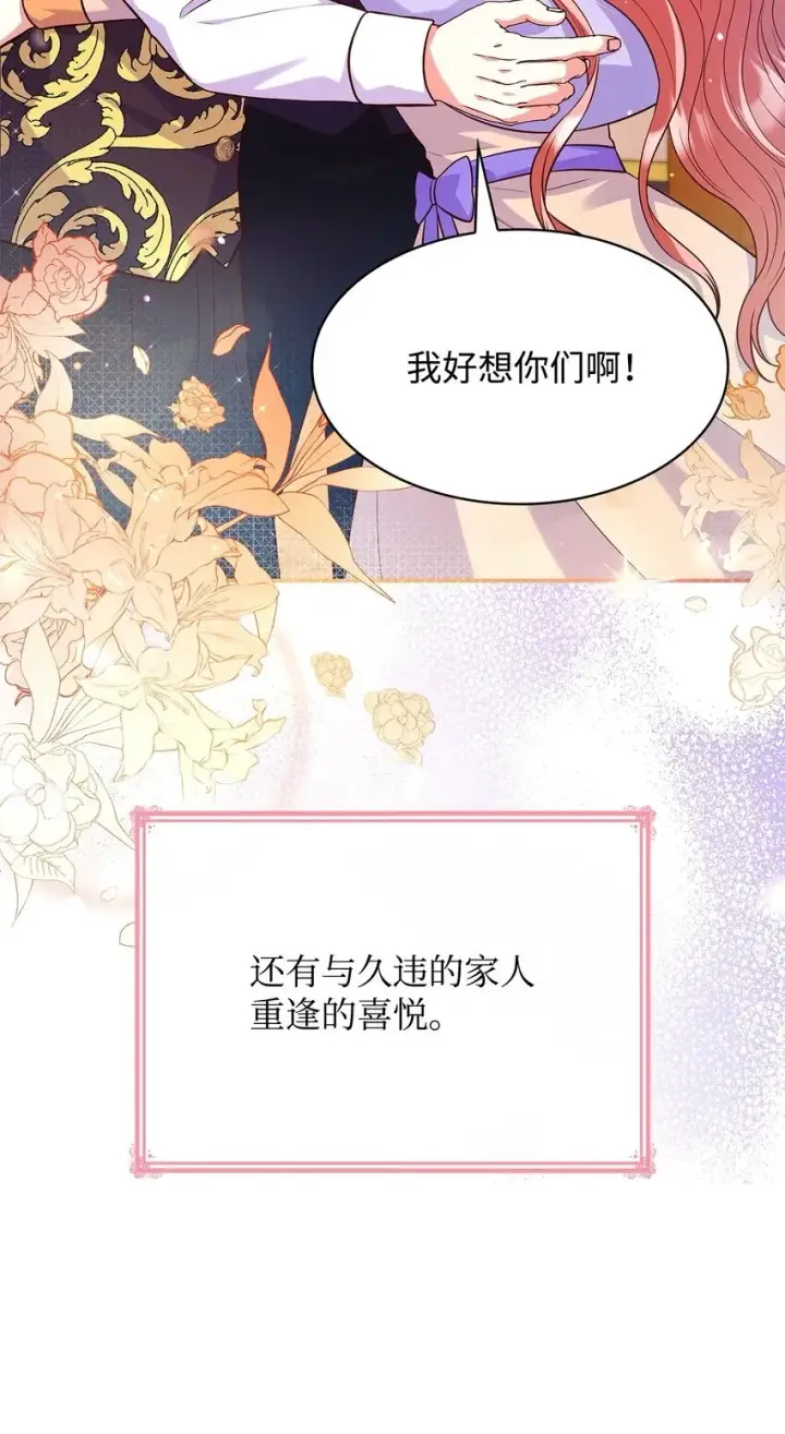 《虽然是恶女，却成为了妈妈》38 家人团聚图63