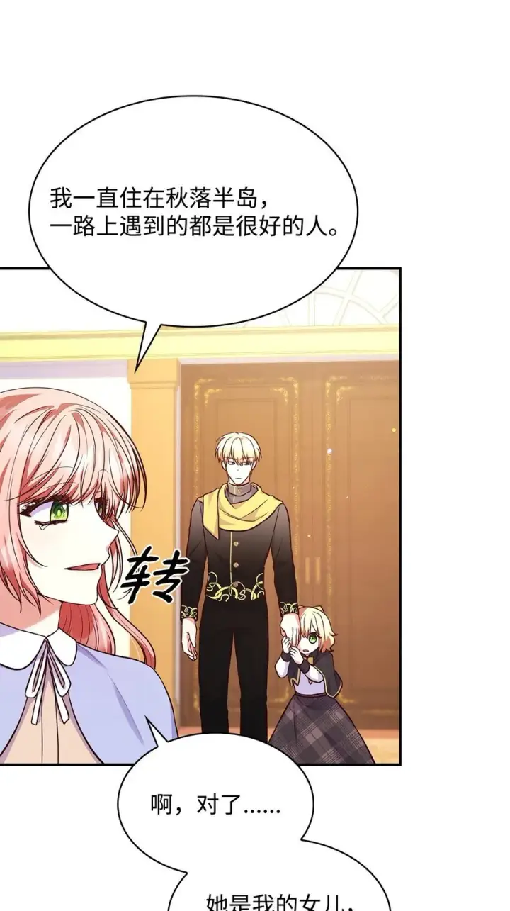 《虽然是恶女，却成为了妈妈》38 家人团聚图66