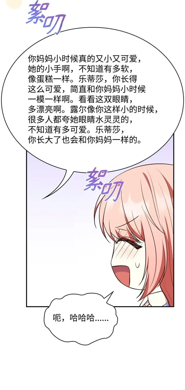 《虽然是恶女，却成为了妈妈》38 家人团聚图71