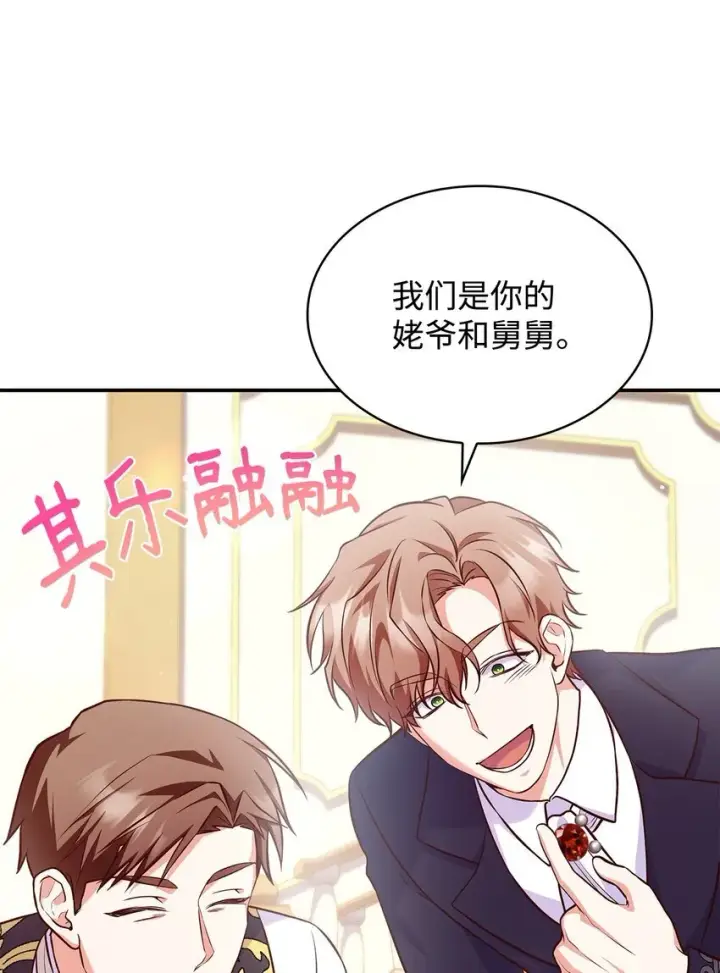 《虽然是恶女，却成为了妈妈》38 家人团聚图72