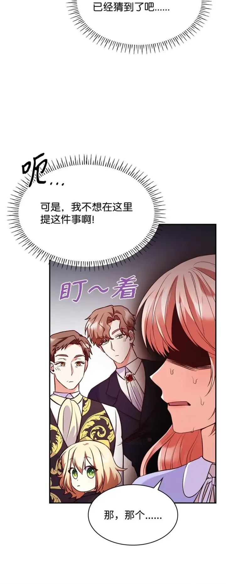 《虽然是恶女，却成为了妈妈》38 家人团聚图77