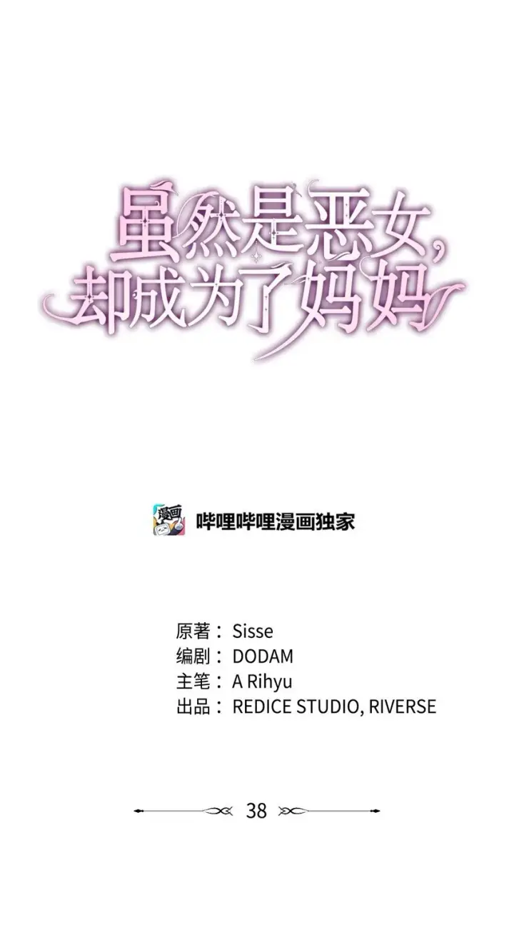 《虽然是恶女，却成为了妈妈》38 家人团聚图8
