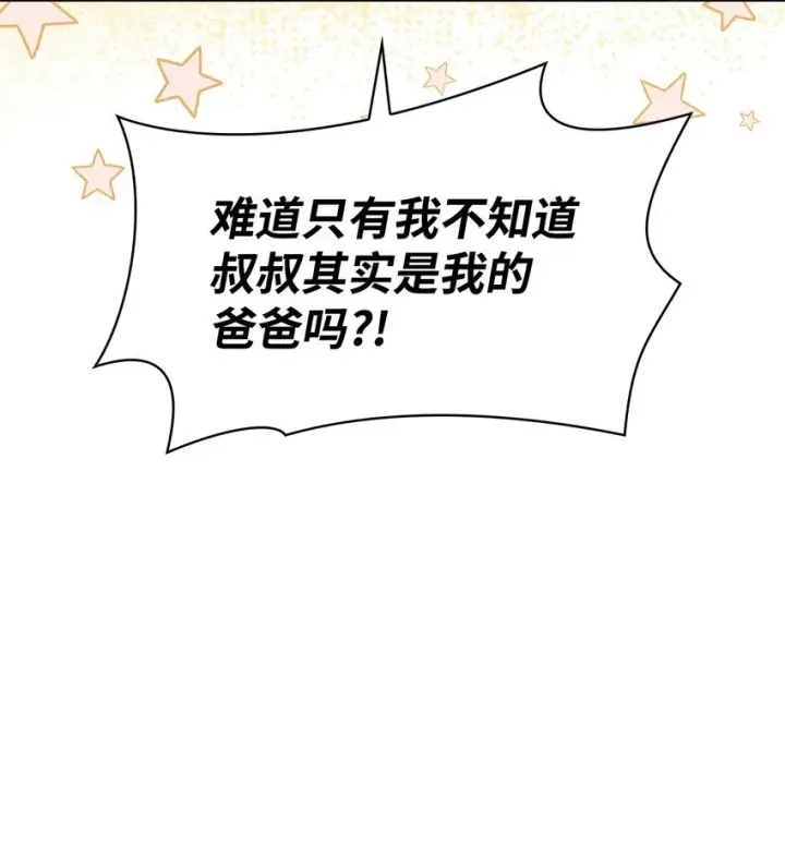 漫画《虽然是恶女，却成为了妈妈》39 父女相认第10张图