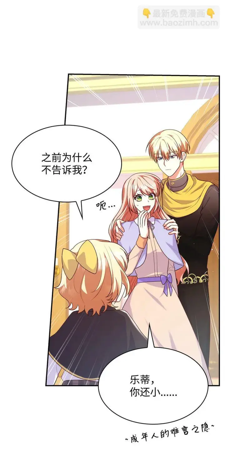 漫画《虽然是恶女，却成为了妈妈》39 父女相认第12张图