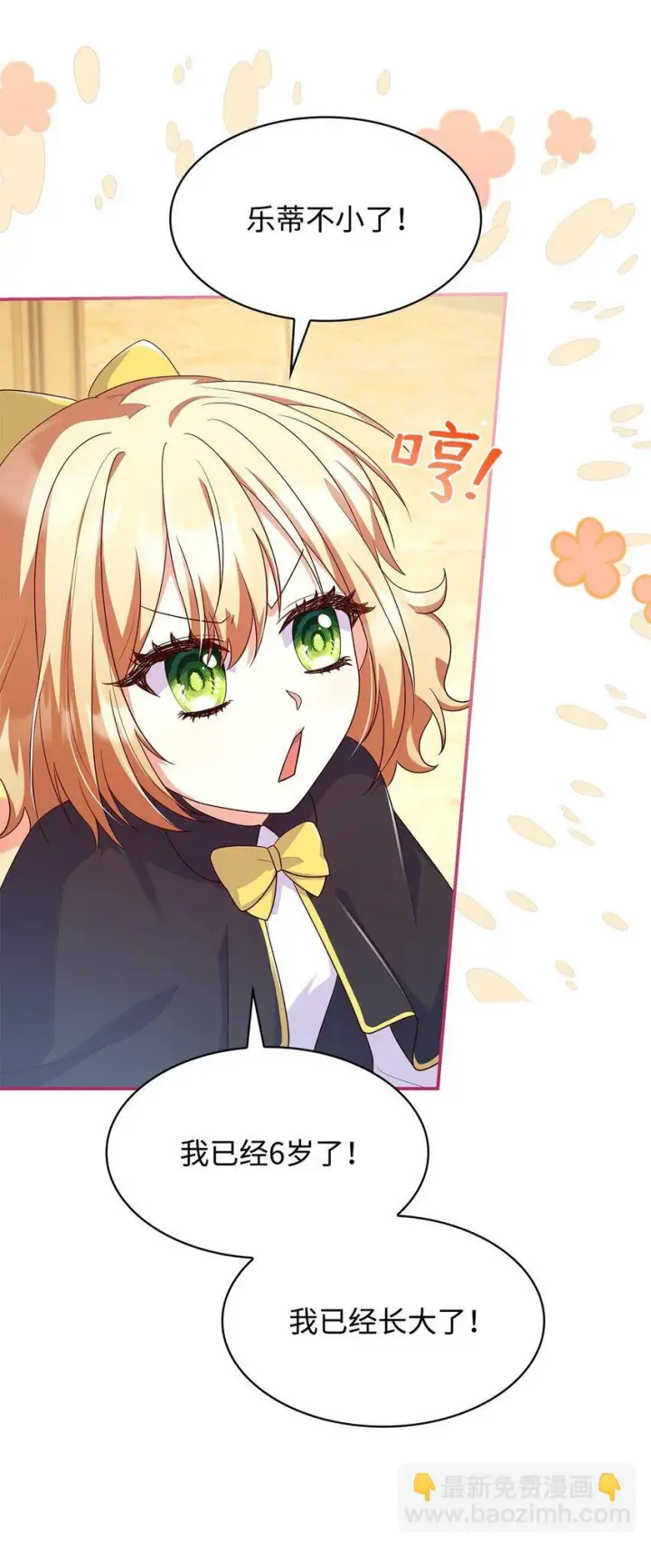 漫画《虽然是恶女，却成为了妈妈》39 父女相认第13张图