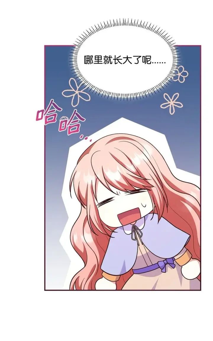 漫画《虽然是恶女，却成为了妈妈》39 父女相认第14张图