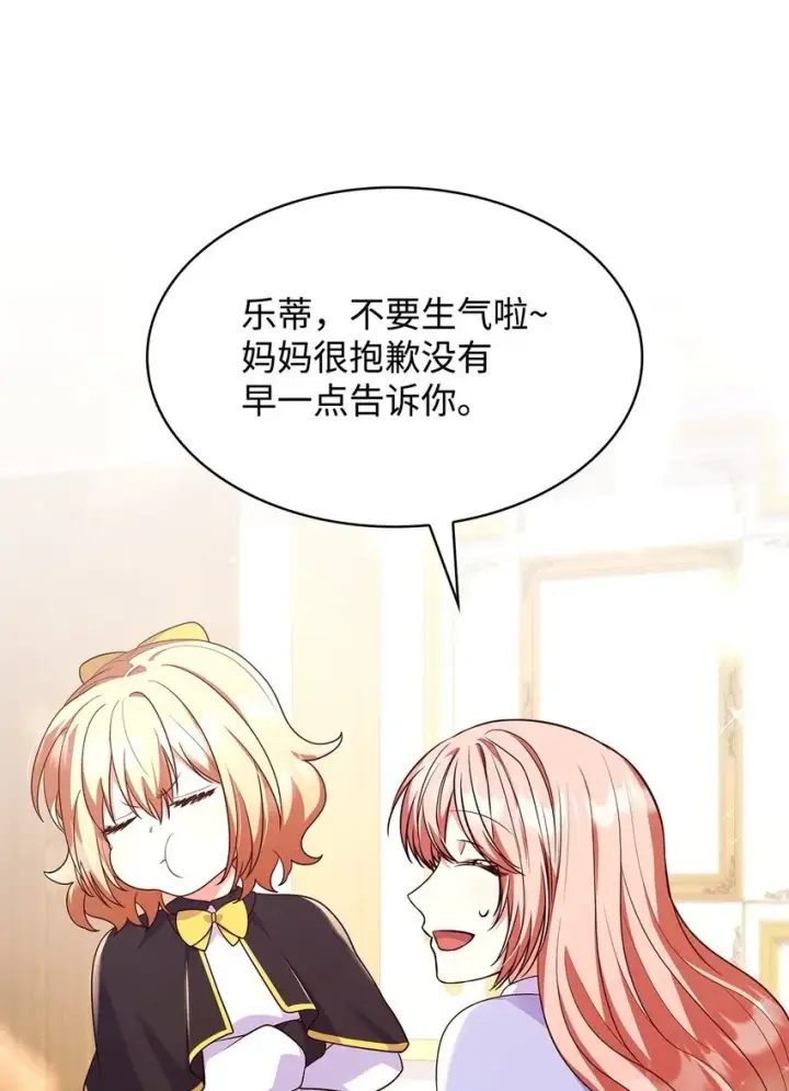 漫画《虽然是恶女，却成为了妈妈》39 父女相认第15张图