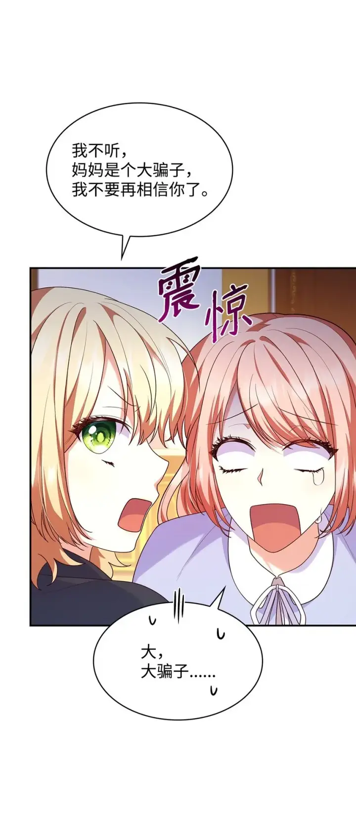 漫画《虽然是恶女，却成为了妈妈》39 父女相认第17张图
