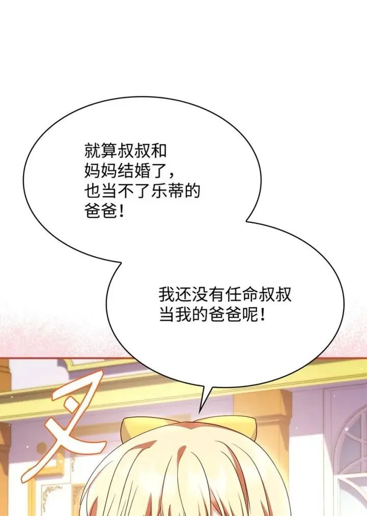 漫画《虽然是恶女，却成为了妈妈》39 父女相认第27张图