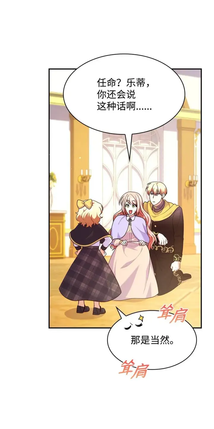 漫画《虽然是恶女，却成为了妈妈》39 父女相认第29张图