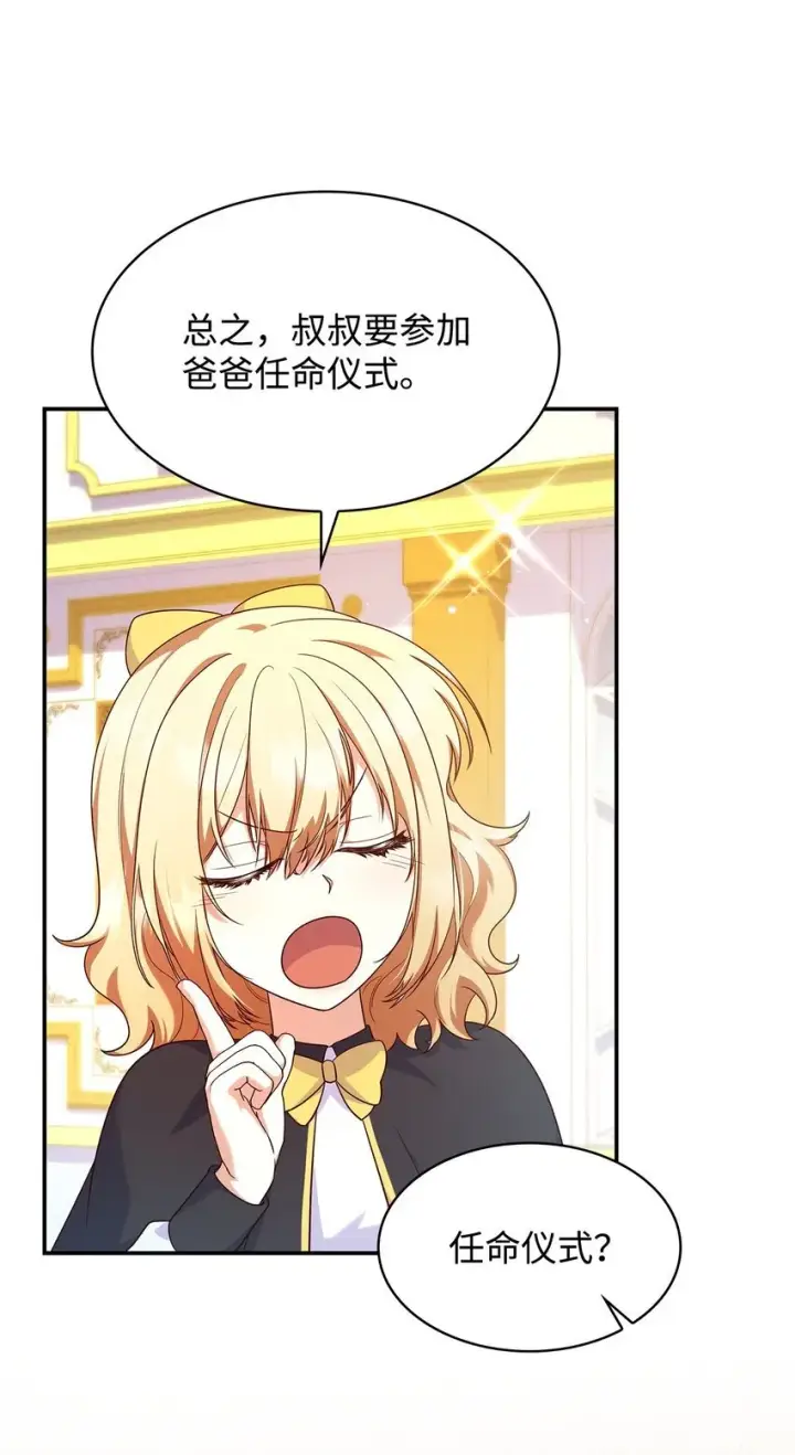 漫画《虽然是恶女，却成为了妈妈》39 父女相认第30张图